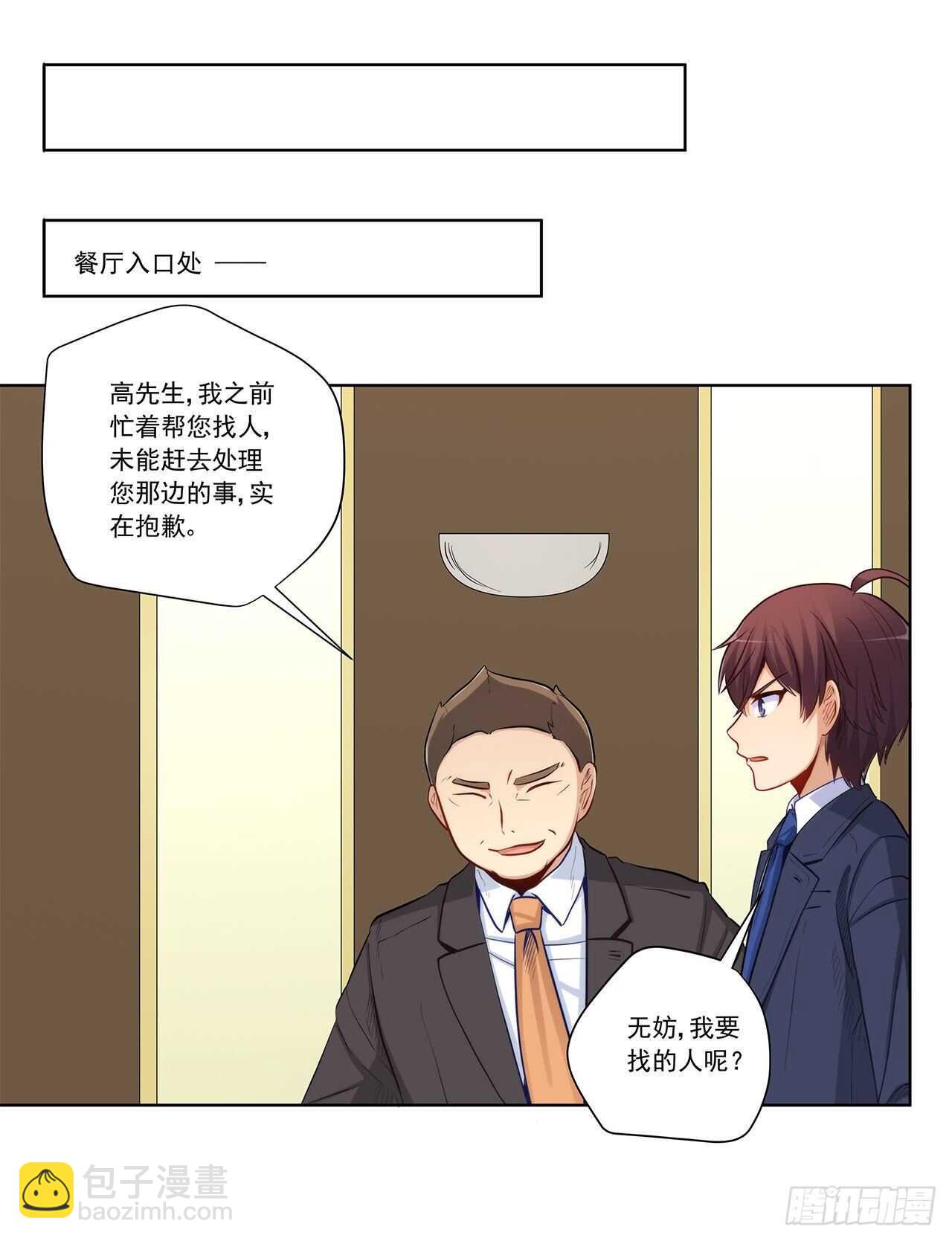 找到你了(1/2)-第207话