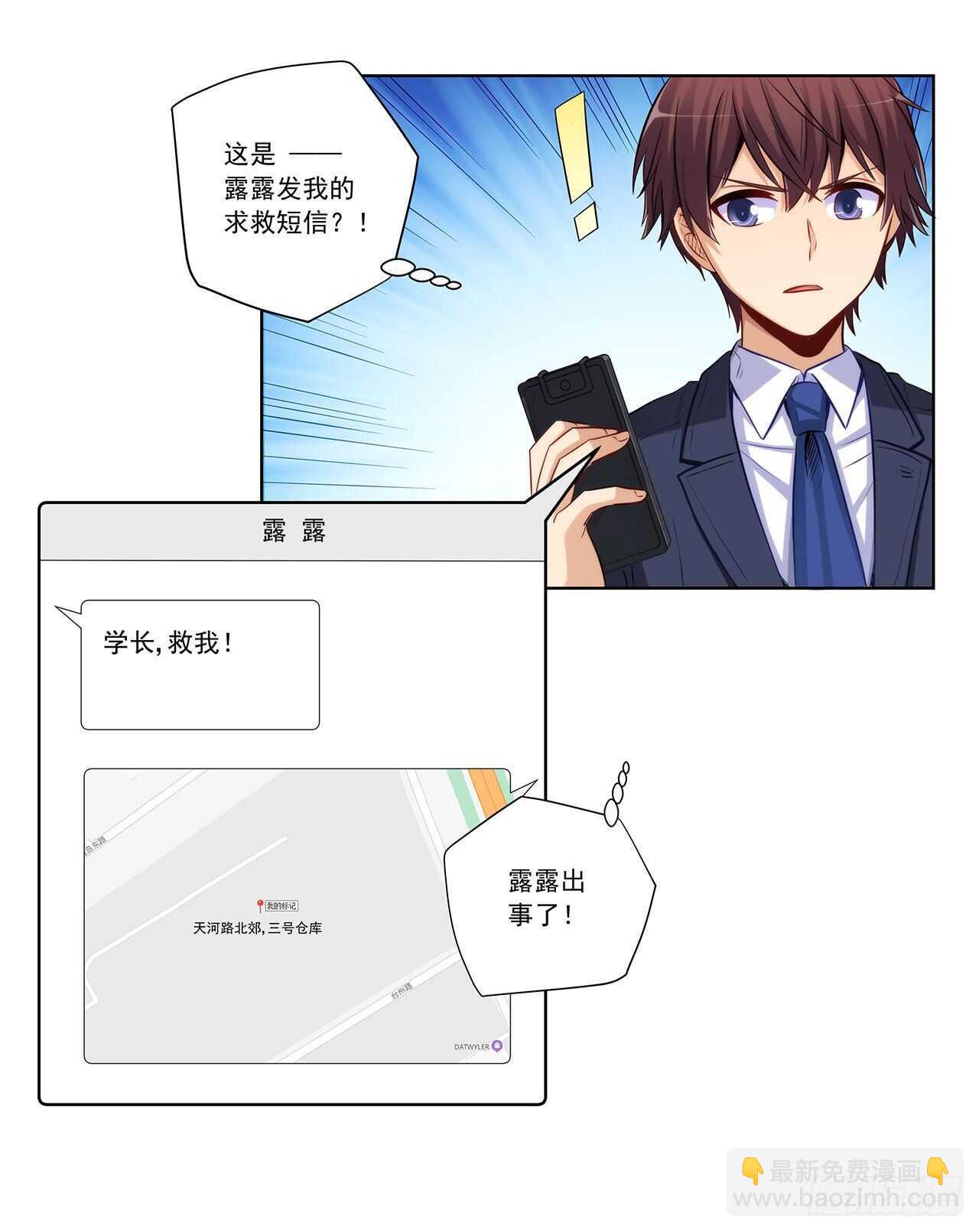 找到你了(1/2)-第207话