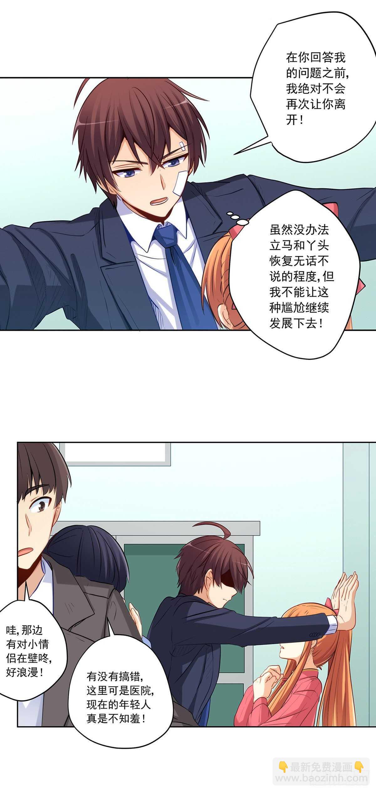老师，抱我-第211话