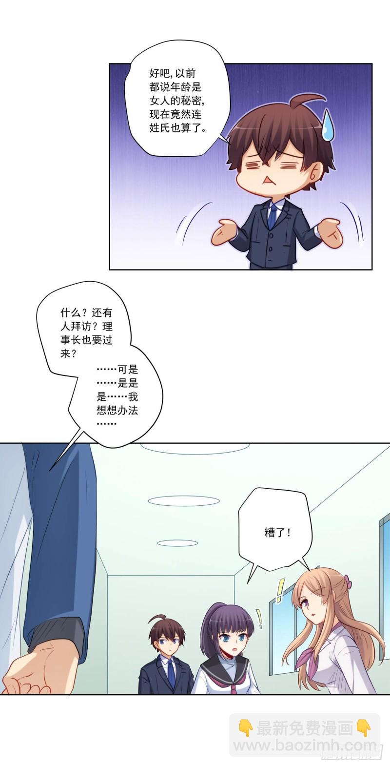 再见女神老师-第213话