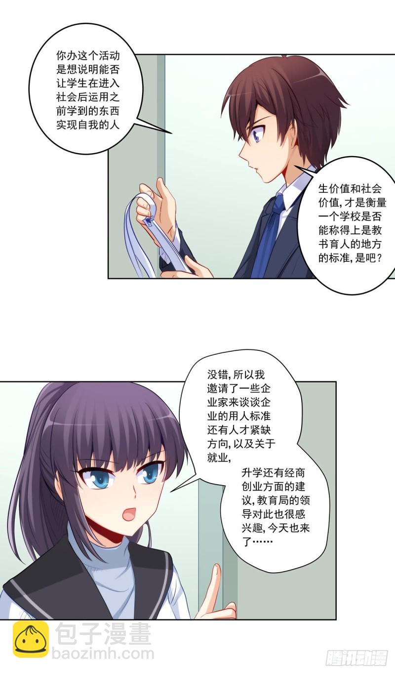 再见女神老师-第213话