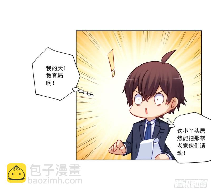 再见女神老师-第213话