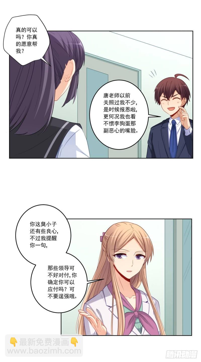 再见女神老师-第213话