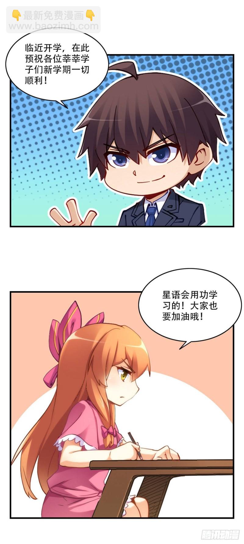 再见女神老师-第213话