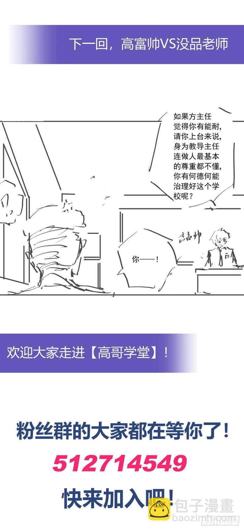 再见女神老师-第213话
