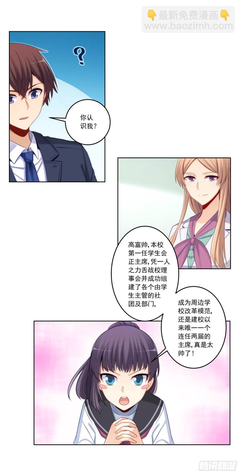 再见女神老师-第213话