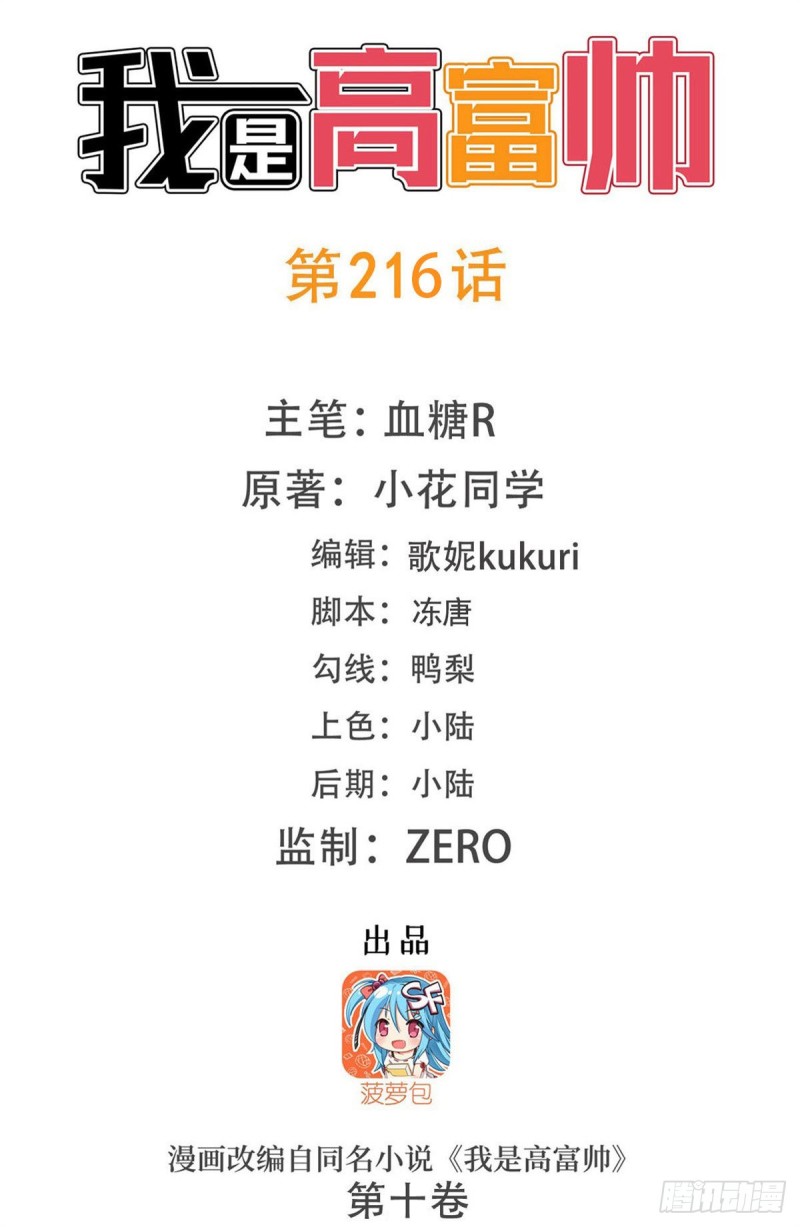 极品渣男-第215话