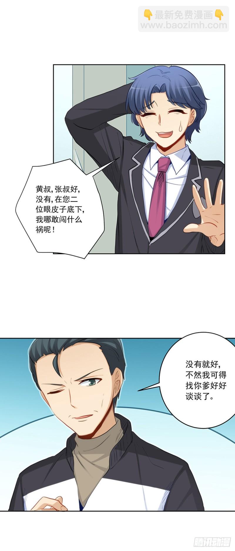 极品渣男-第215话
