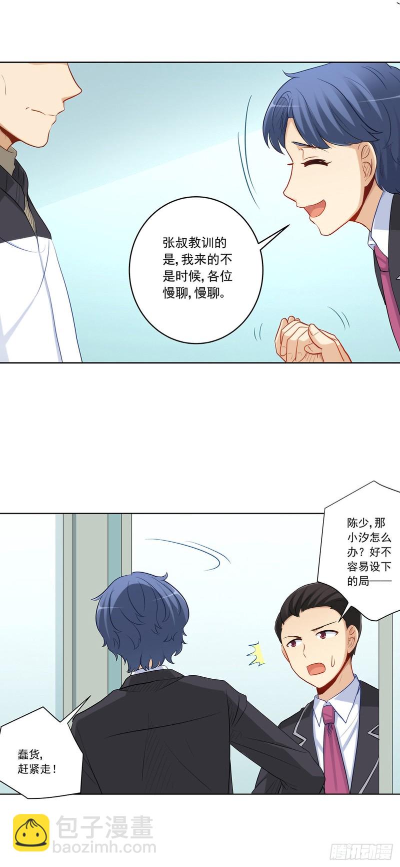 极品渣男-第215话