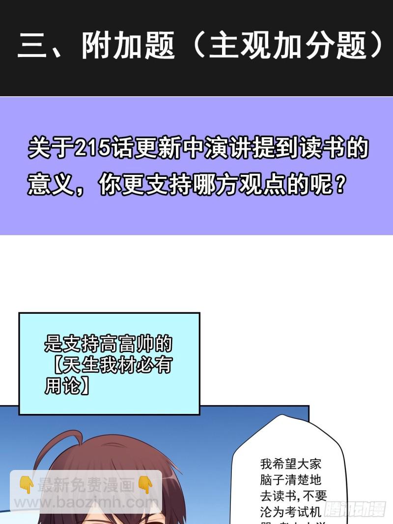 极品渣男-第215话