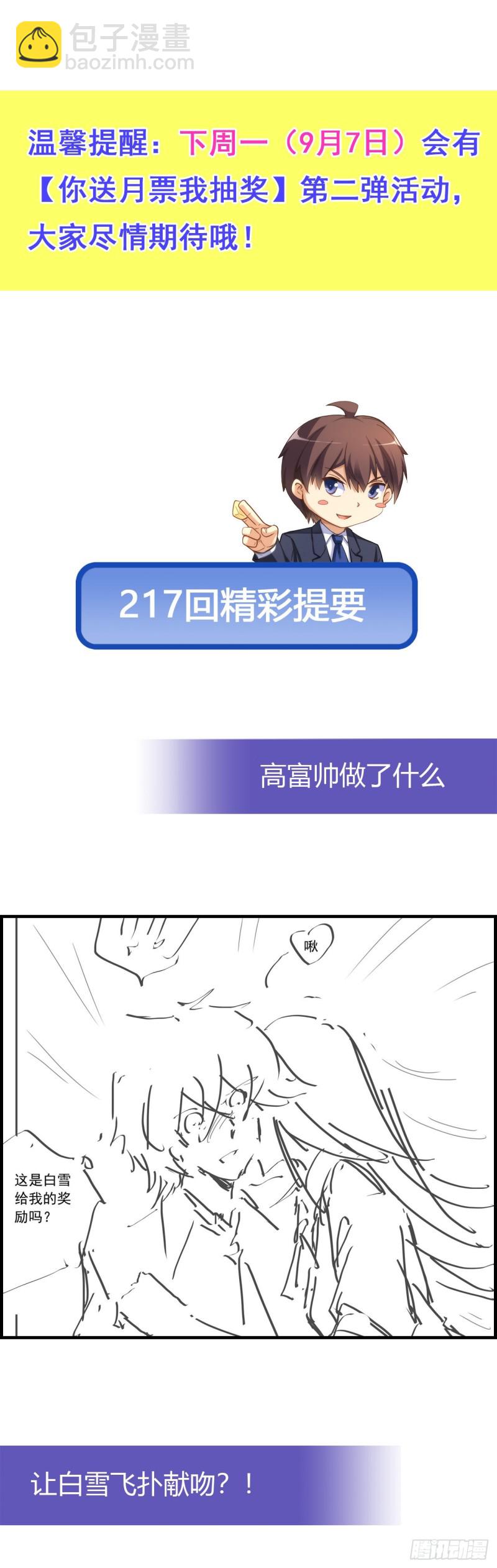 极品渣男-第215话