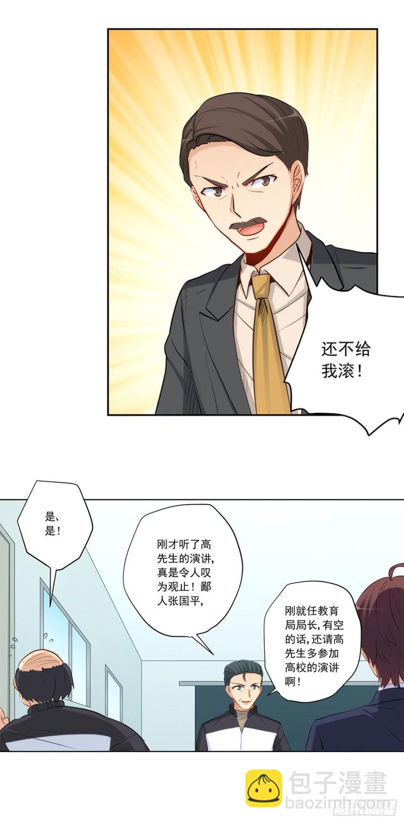 极品渣男-第215话