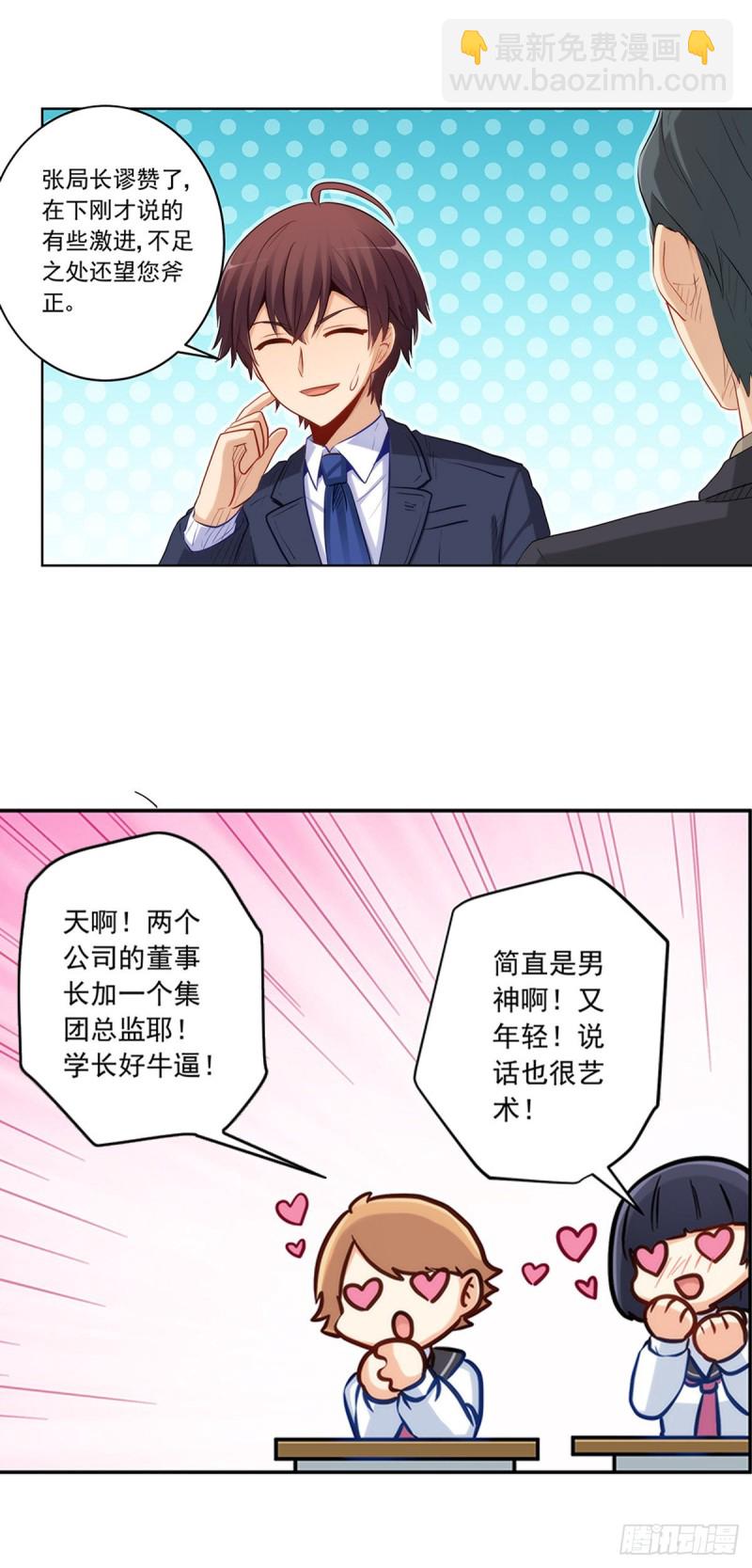极品渣男-第215话