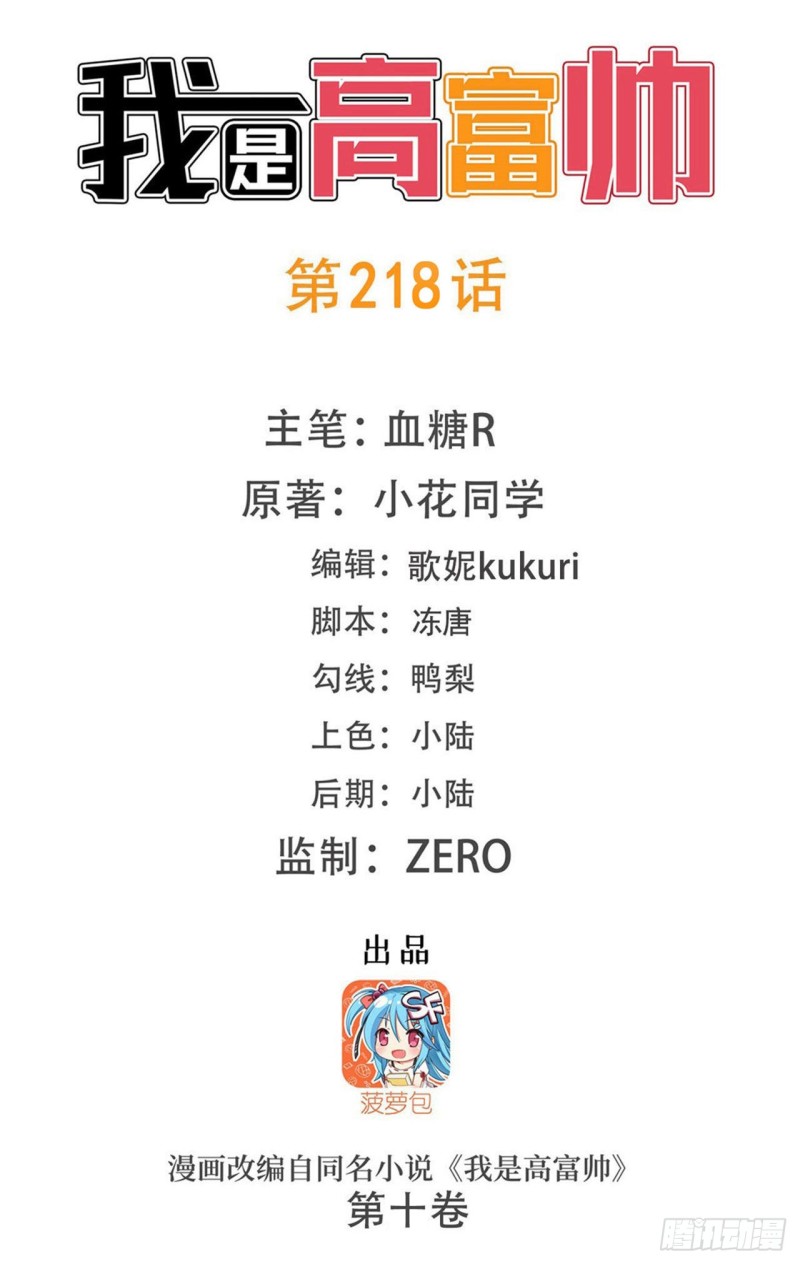 英雄救美-第217话