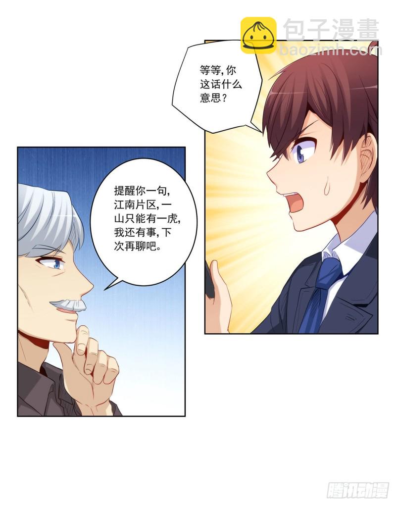 英雄救美-第217话