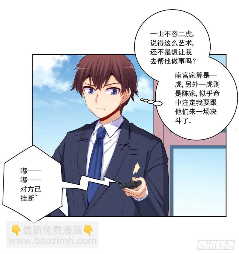 英雄救美-第217话