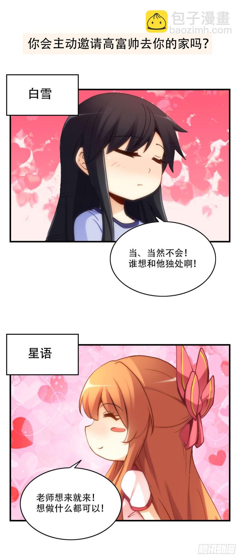英雄救美-第217话