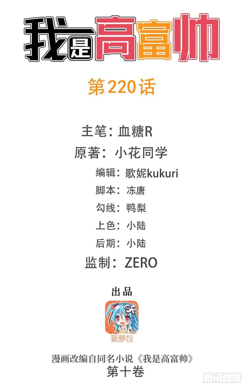 你是我的主人-第219话