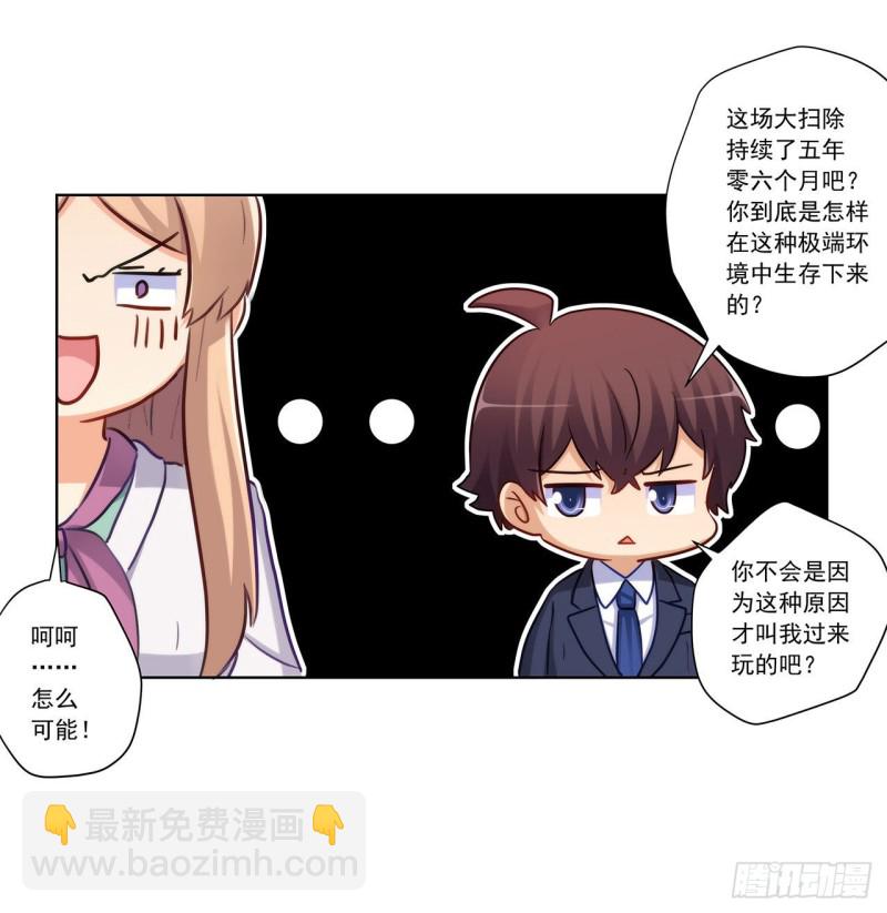 你是我的主人-第219话