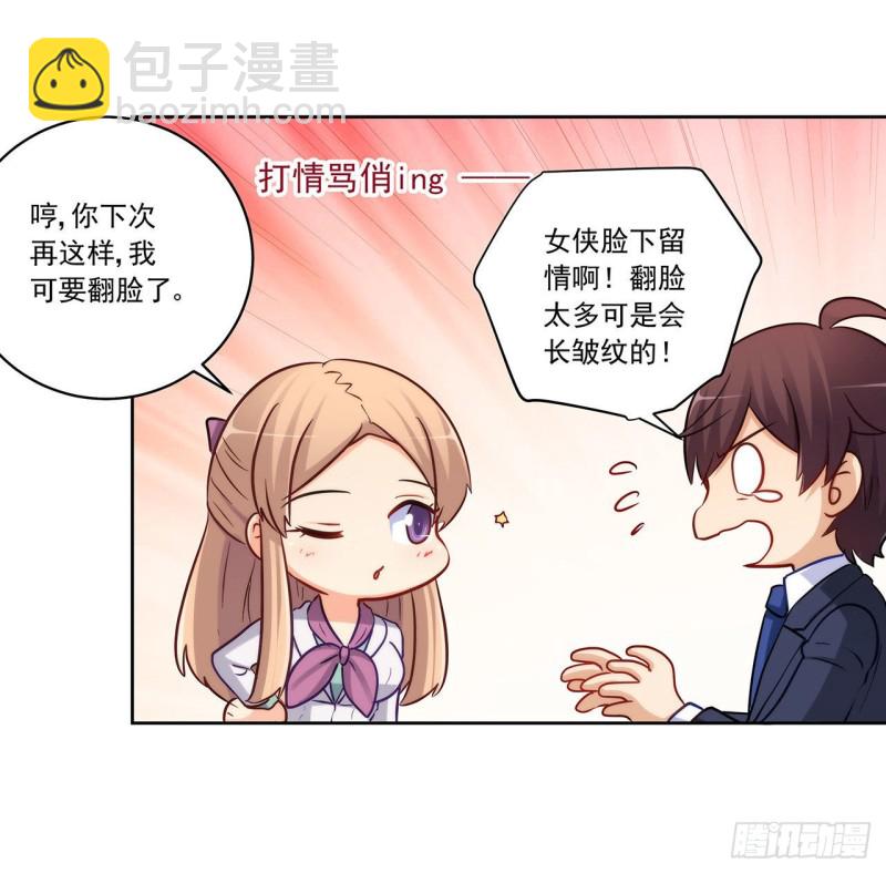 你是我的主人-第219话