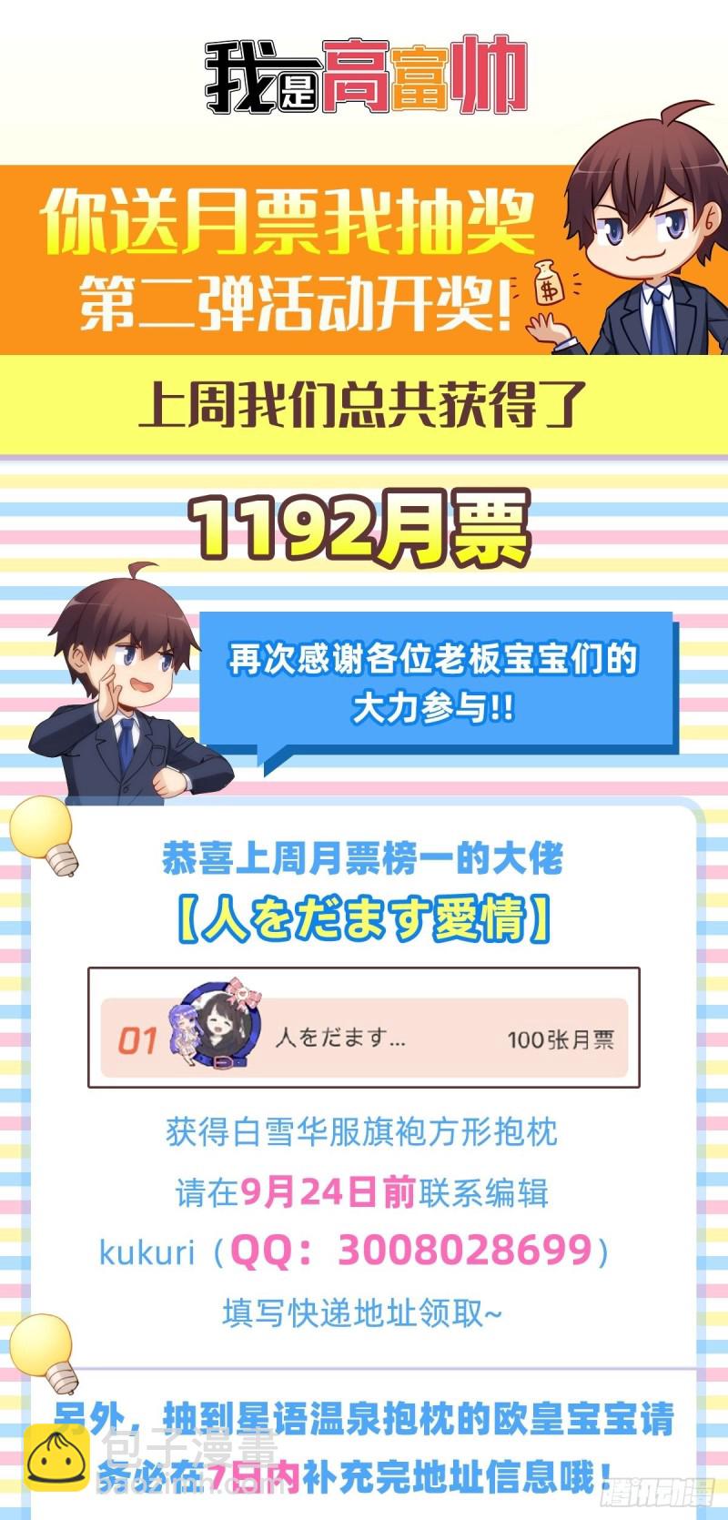 你是我的主人-第219话