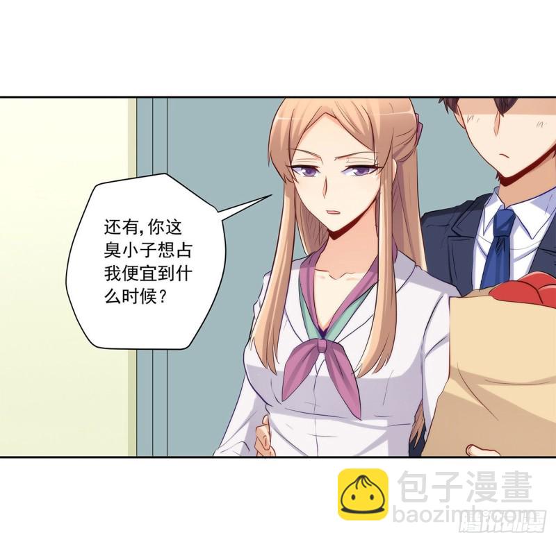 你是我的主人-第219话