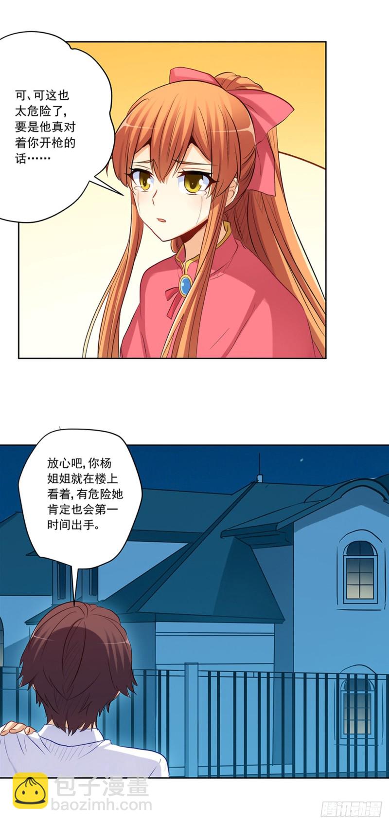 高富帅中枪-第221话