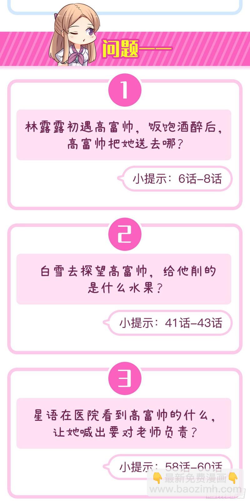 高富帅中枪-第221话