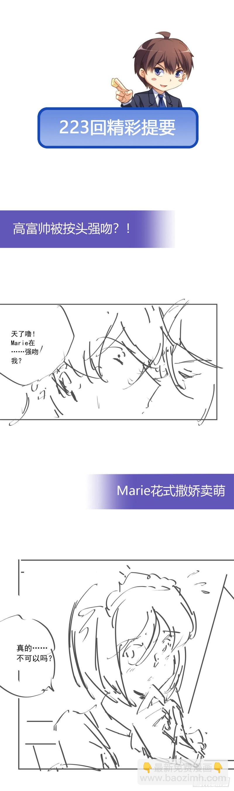 高富帅中枪-第221话
