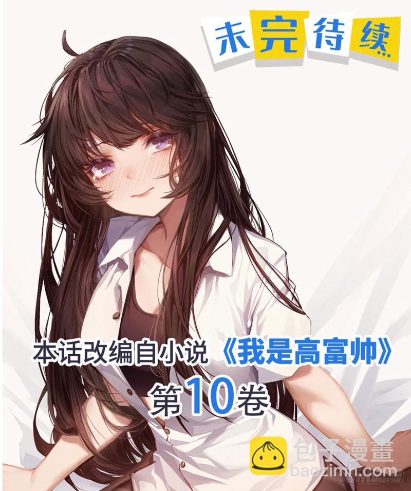 高富帅中枪-第221话
