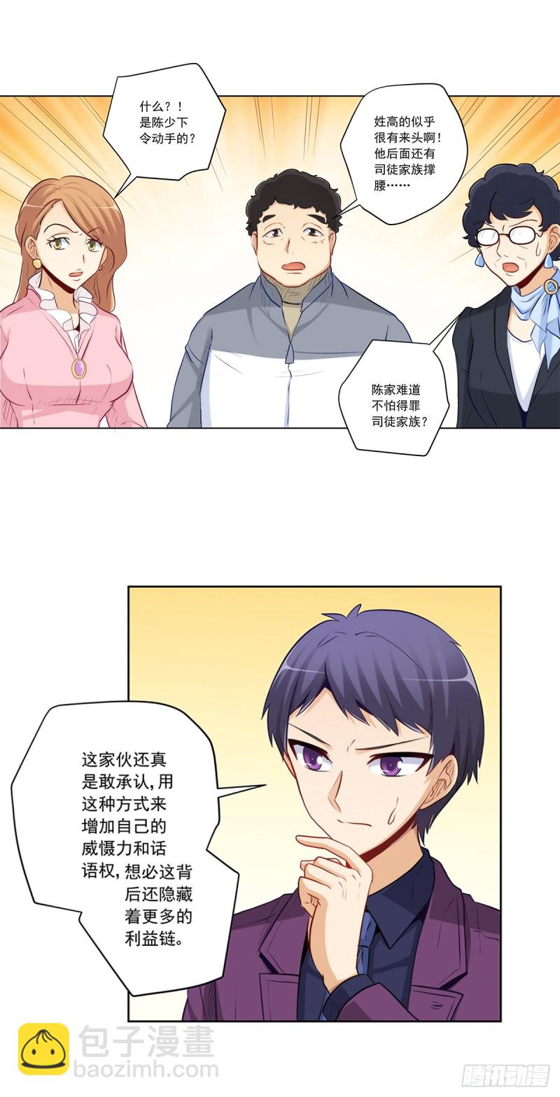 他已经死了？！-第223话