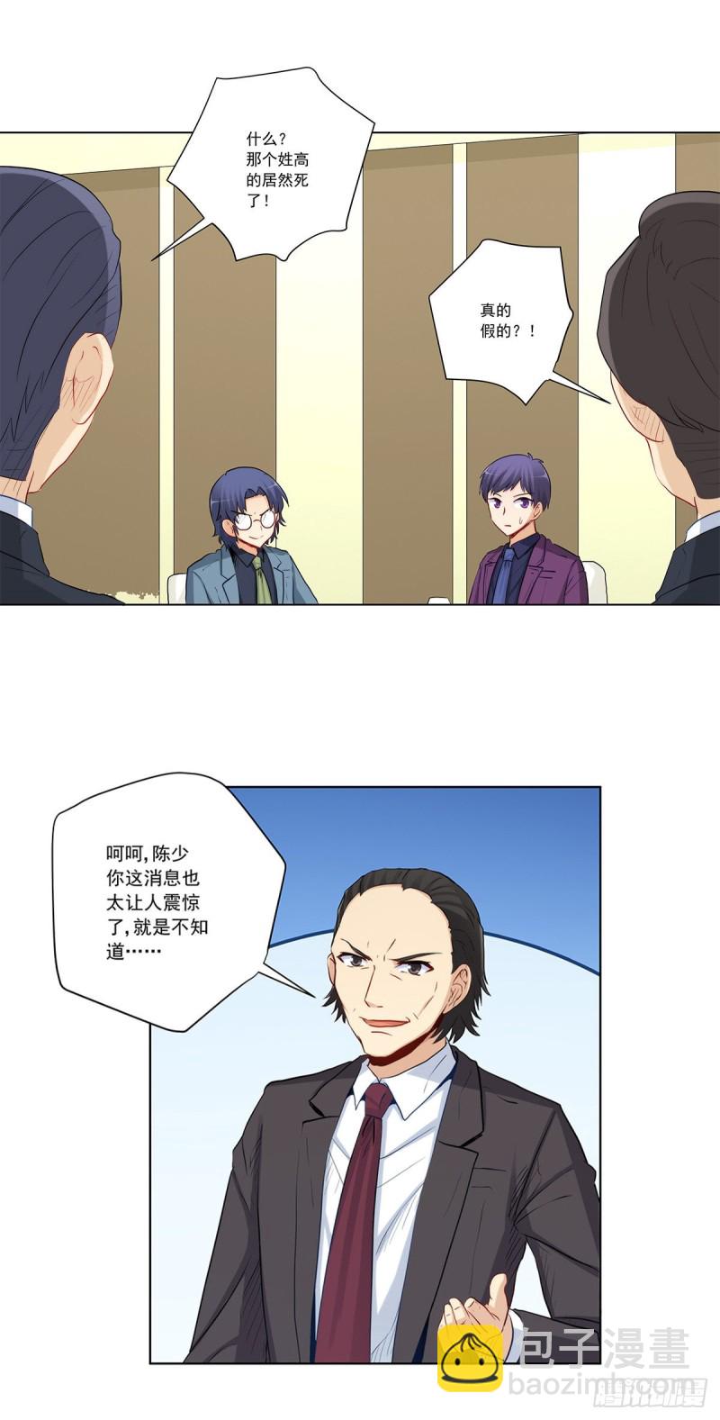 他已经死了？！-第223话