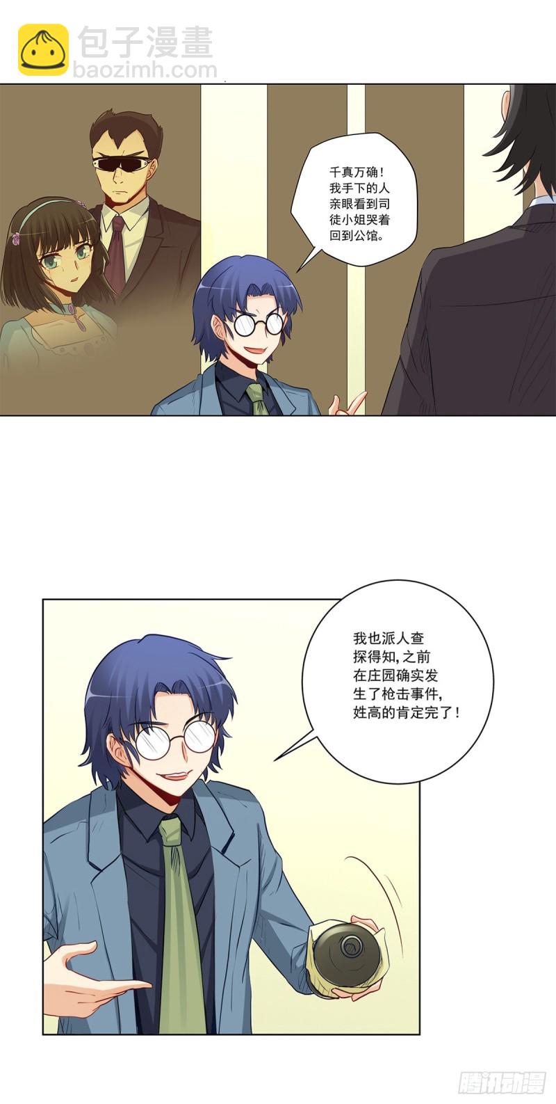 他已经死了？！-第223话