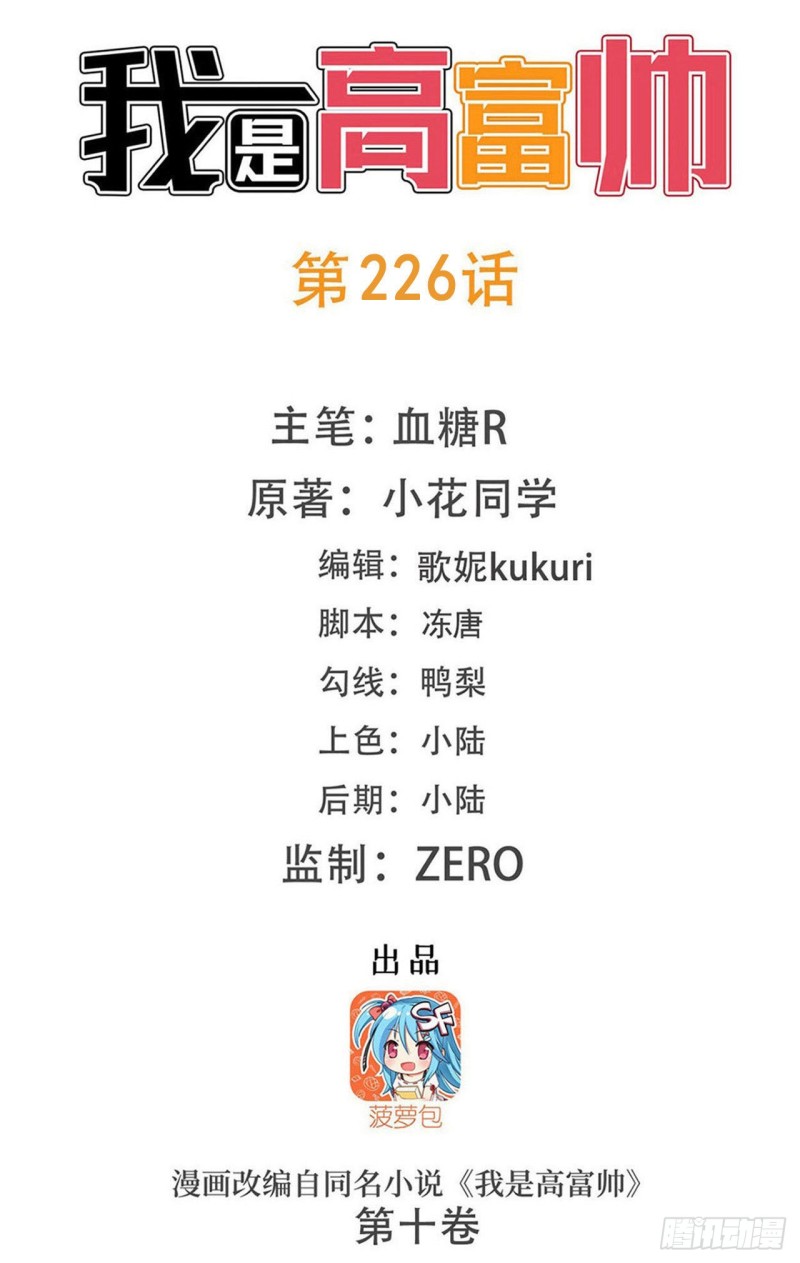 谈判-第225话