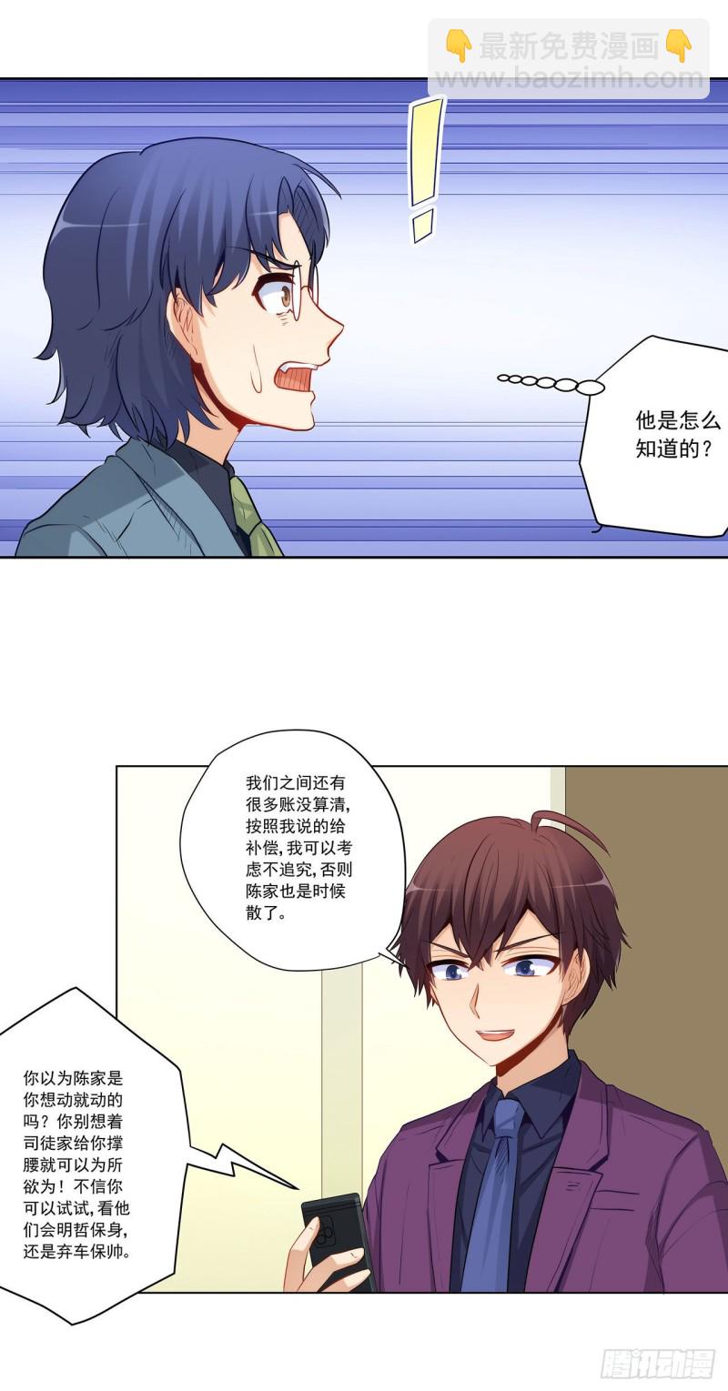 谈判-第225话