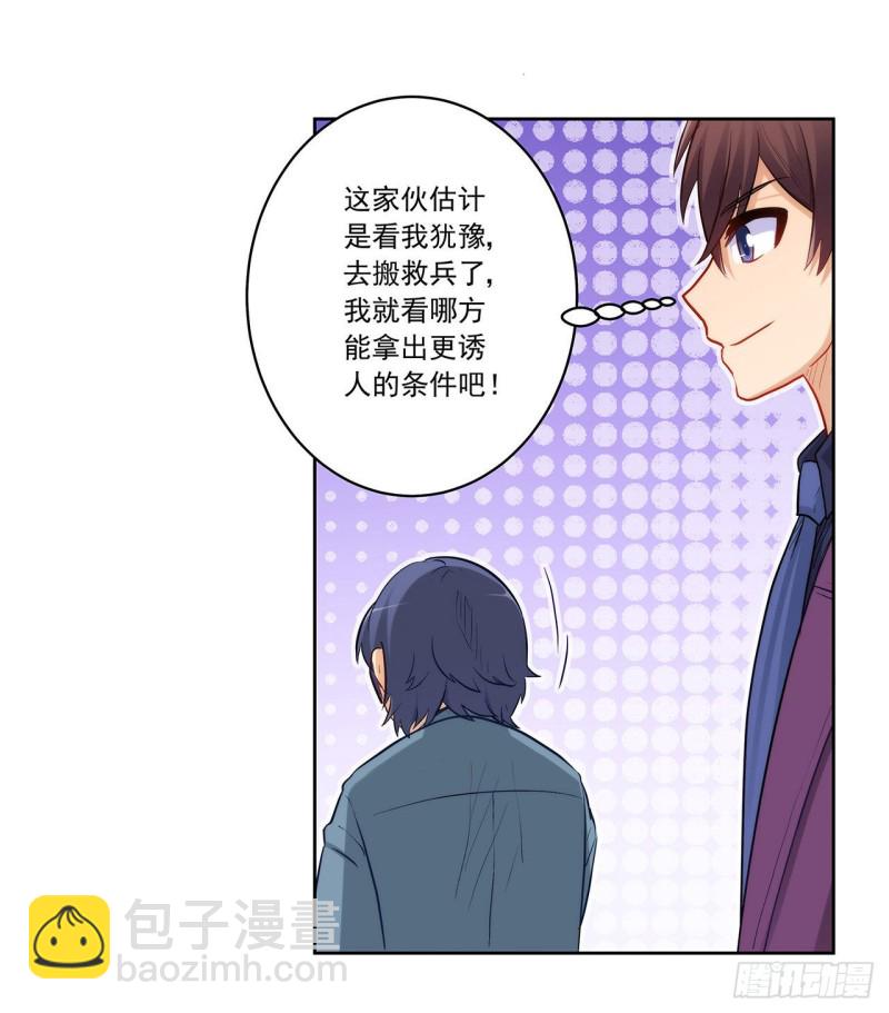 谈判-第225话