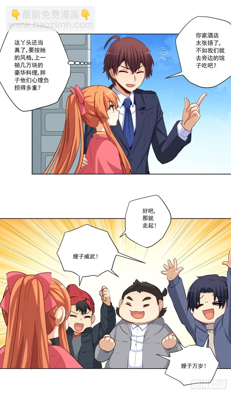 关系公开！-第229话