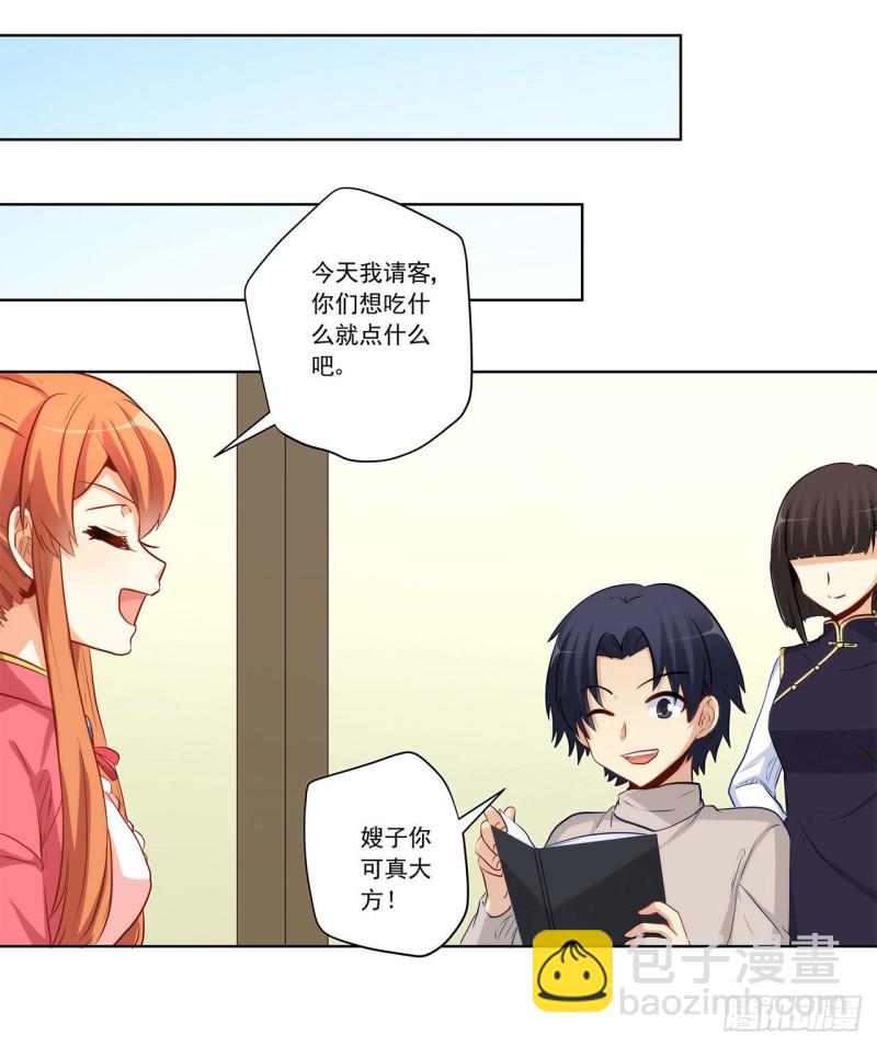 关系公开！-第229话