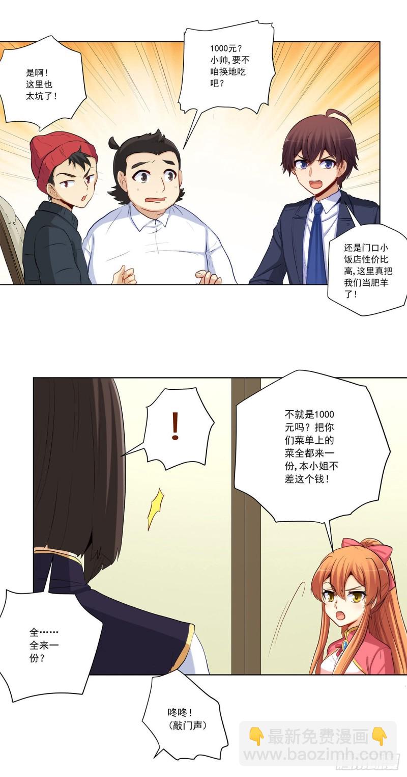 关系公开！-第229话