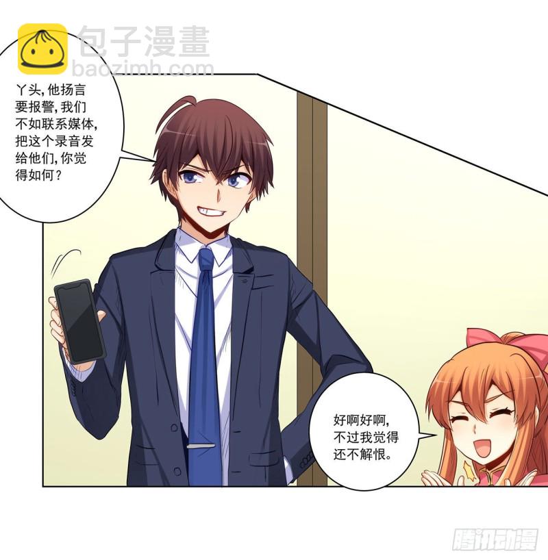 关系公开！-第229话