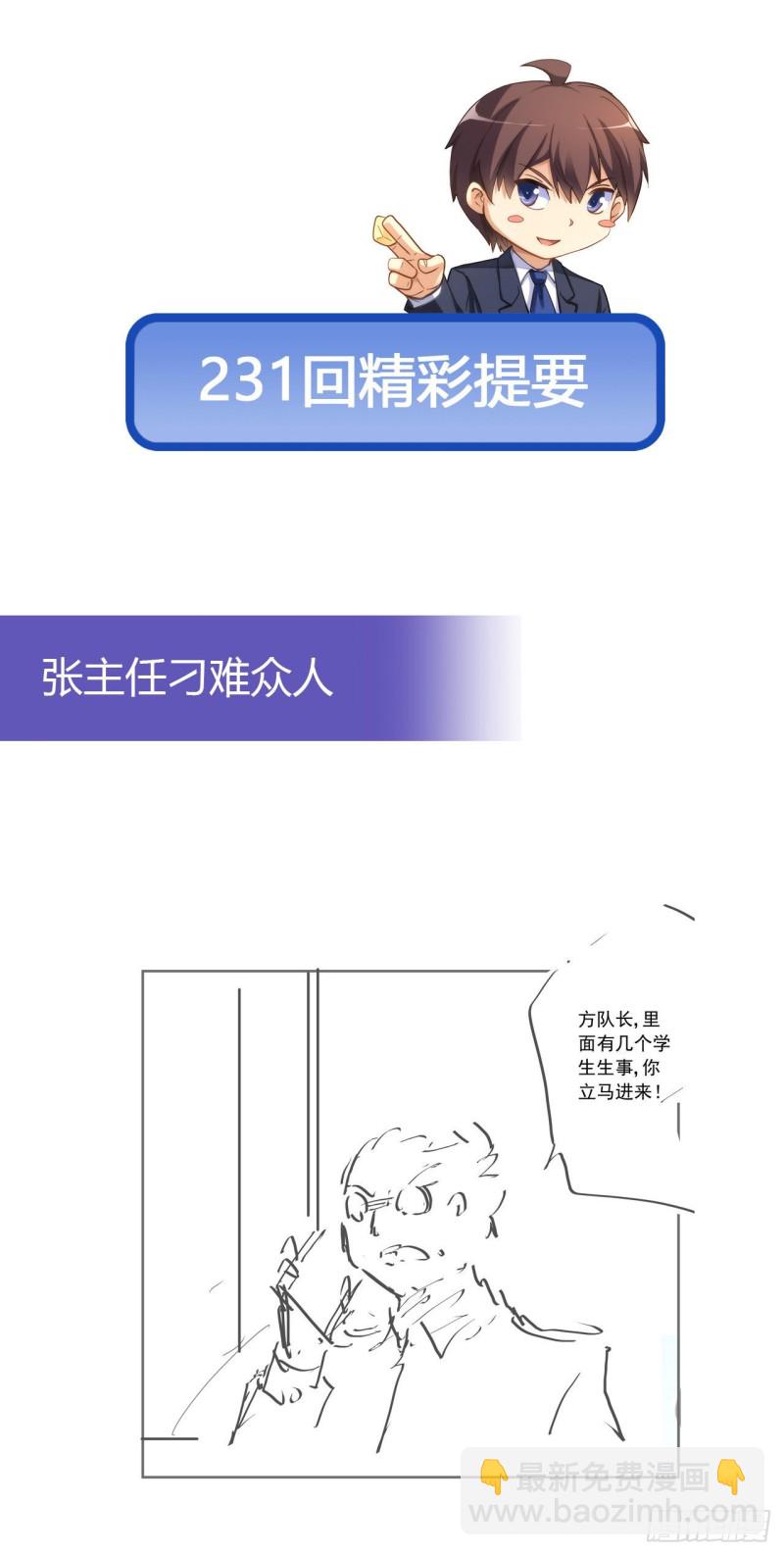 关系公开！-第229话