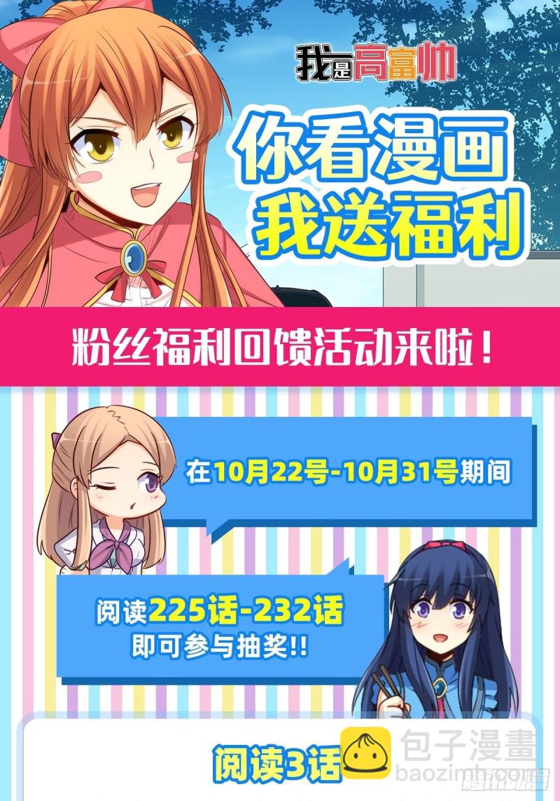 关系公开！-第229话