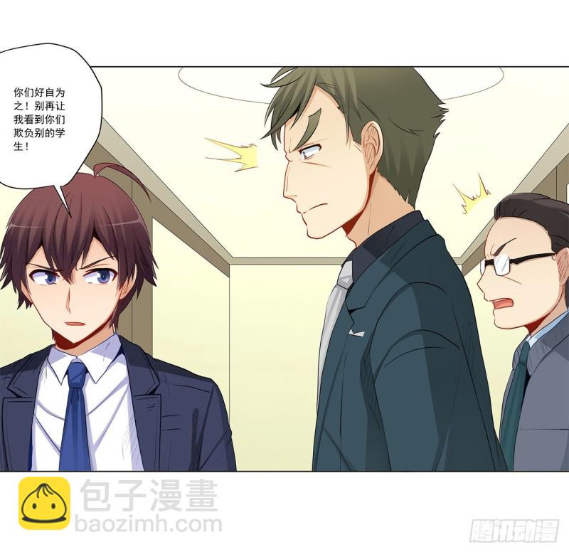 232 高富帅被调戏-第231话