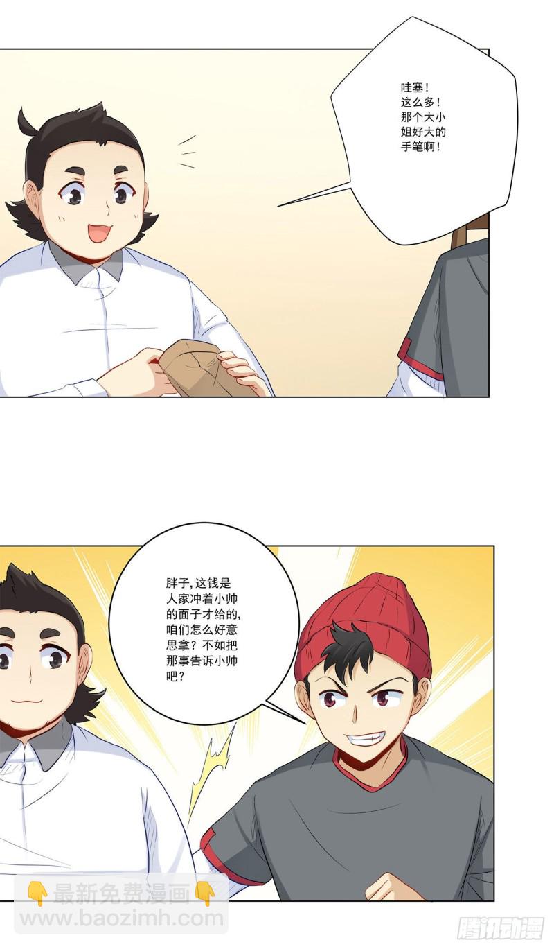 232 高富帅被调戏-第231话