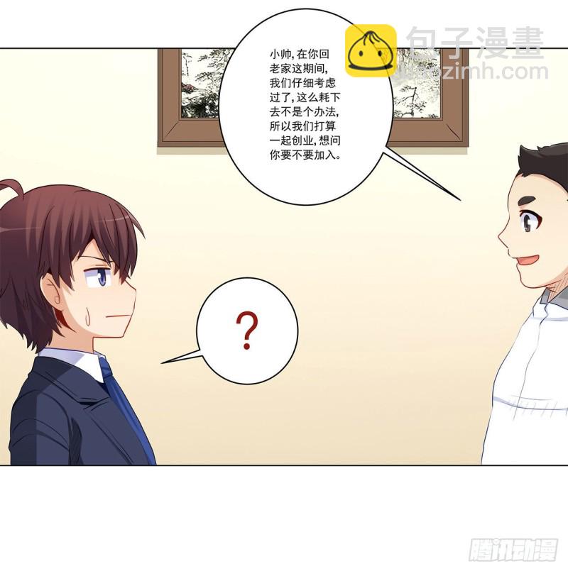 232 高富帅被调戏-第231话