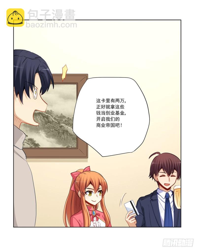 232 高富帅被调戏-第231话