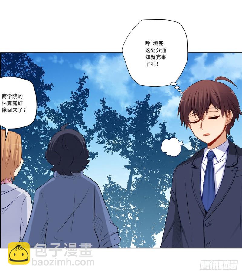 232 高富帅被调戏-第231话
