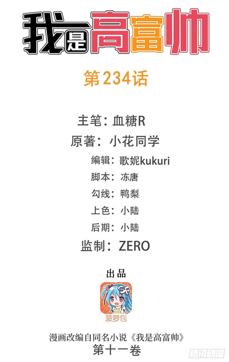 234 共处一室(1/2)-第233话