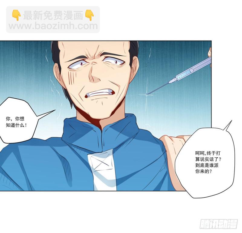 236 引蛇出洞(1/2)-第235话