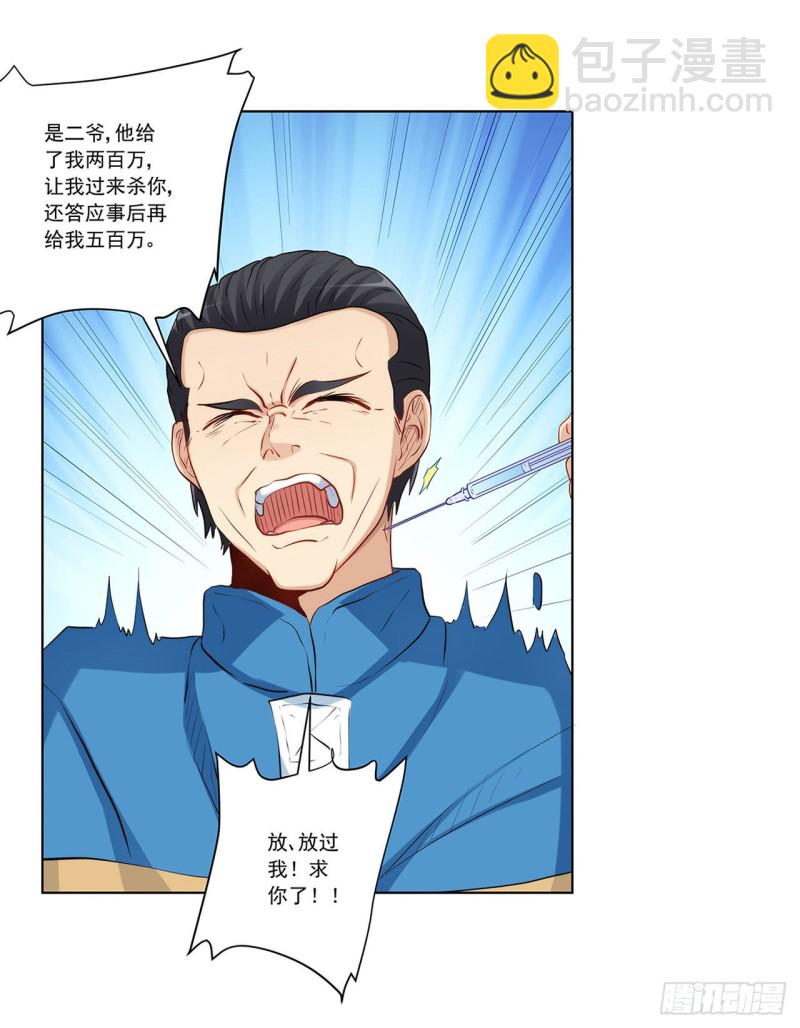 236 引蛇出洞(1/2)-第235话
